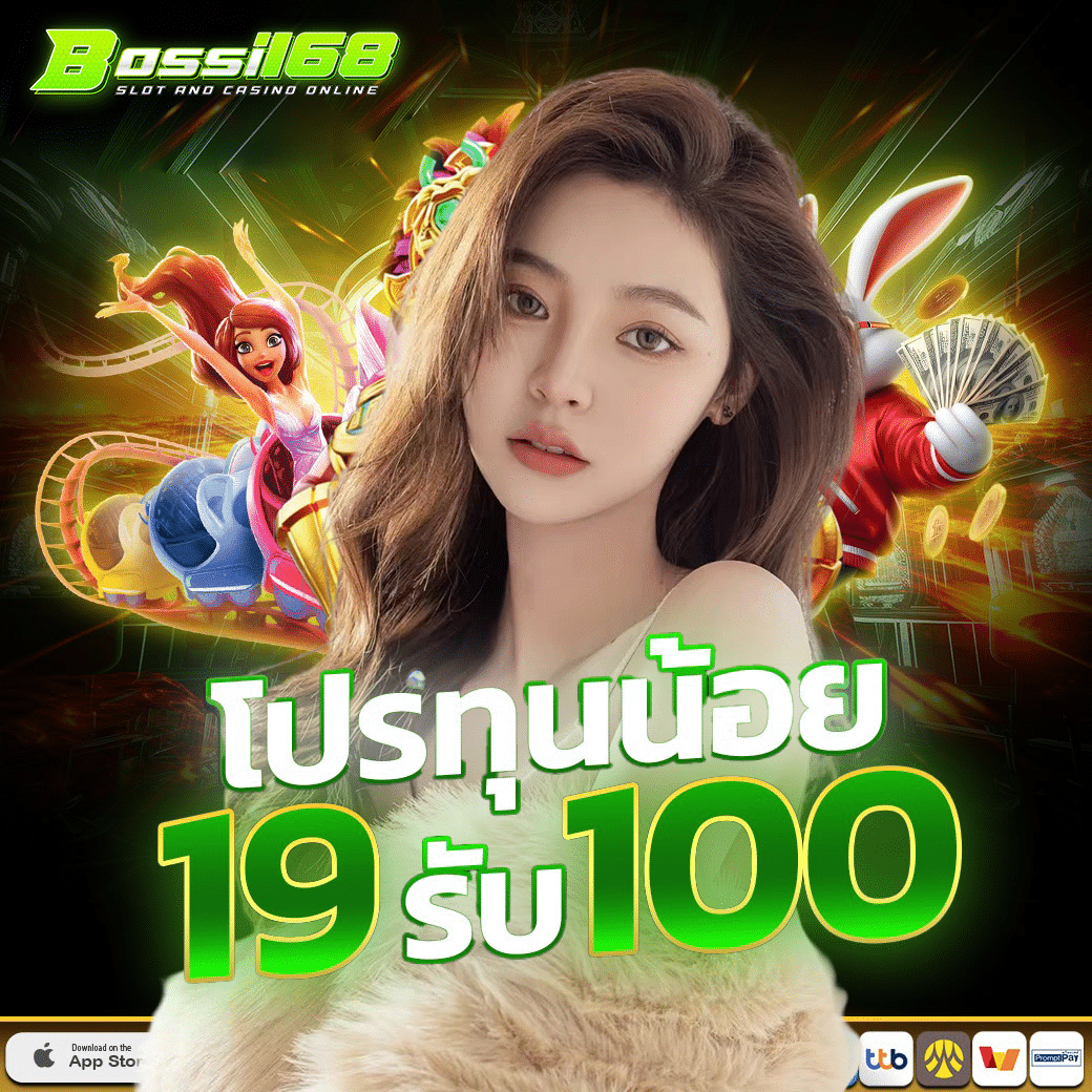 BOSSI168 เว็บตรงไม่ผ่านเอเย่นต์ 2025 สล็อตรองรับทรูวอลเล็ต