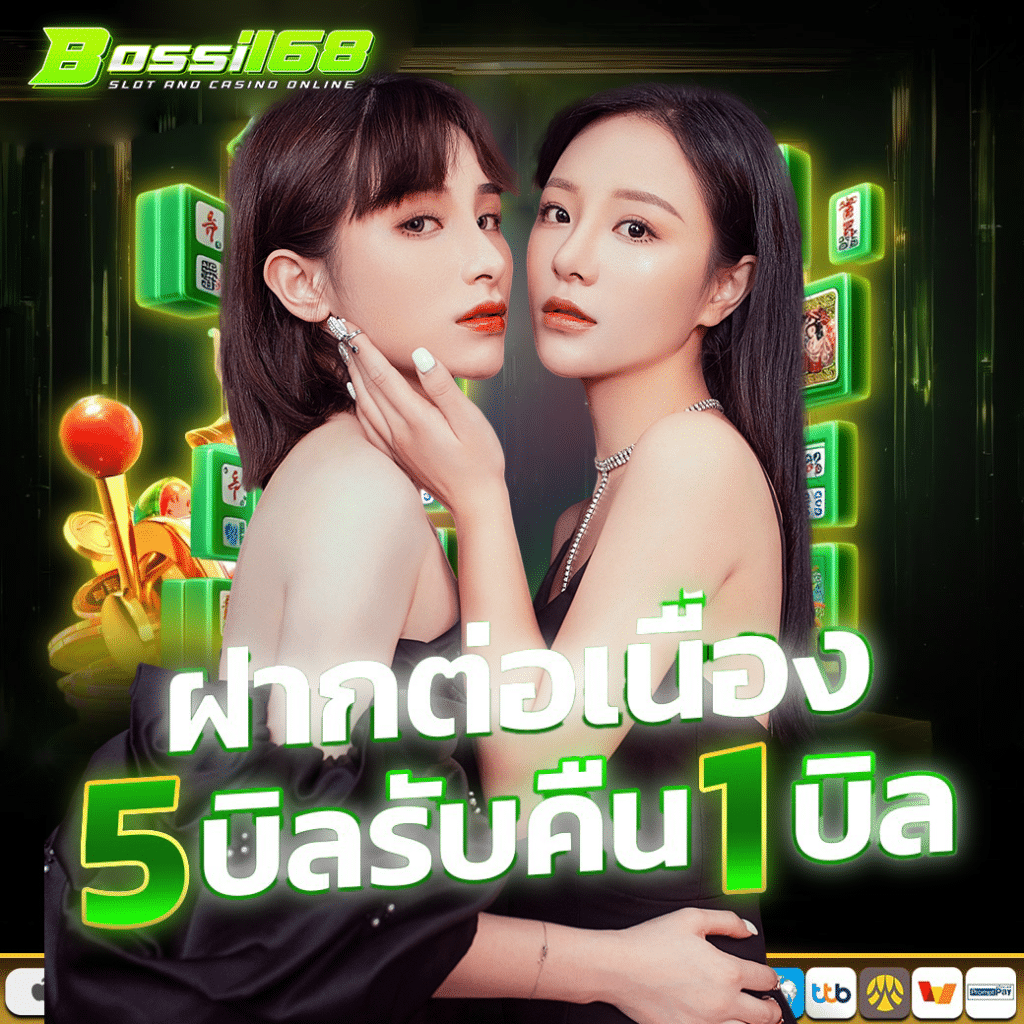 BOSSI168 เว็บตรงไม่ผ่านเอเย่นต์ 2025 สล็อตรองรับทรูวอลเล็ต